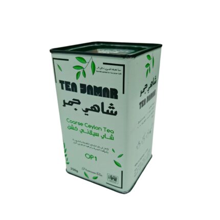 شاهي جمر 250 جرام OP1